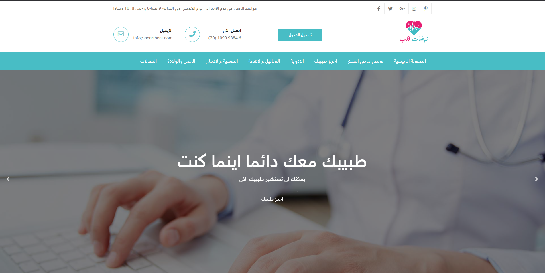 HeartBeats Medical AI